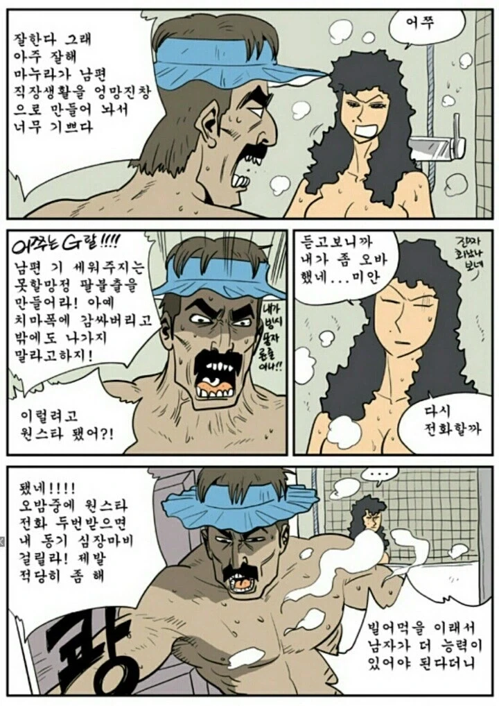 원스타 와이프와 중대장 남편 만화.manhwa_6.webp