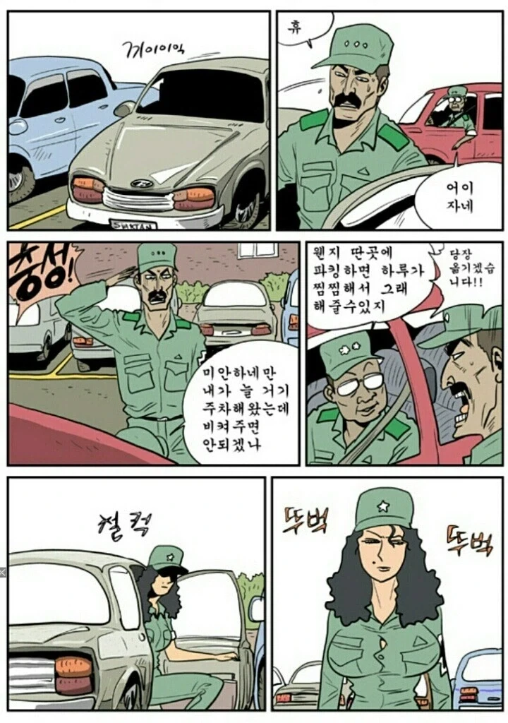 원스타 와이프와 중대장 남편 만화.manhwa_7.webp