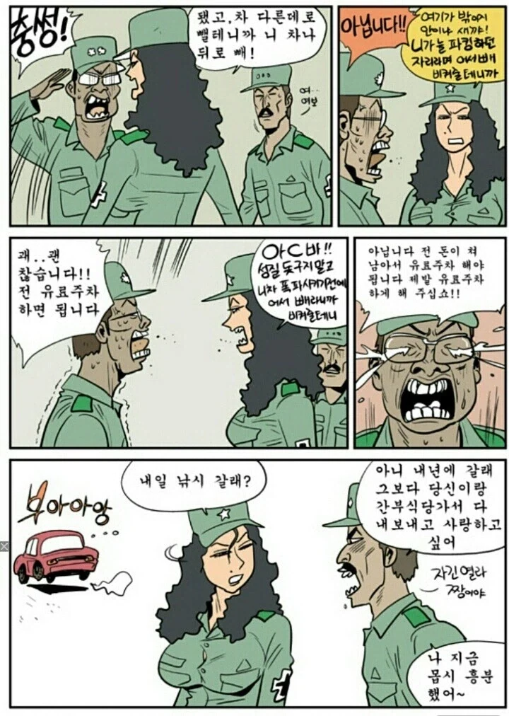 원스타 와이프와 중대장 남편 만화.manhwa_8.webp