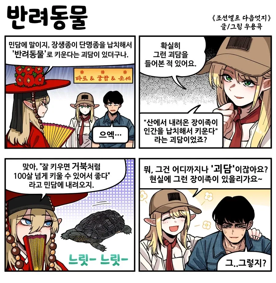 조선엘프) 이산가족을 찾습니다.manhwa 대표 이미지