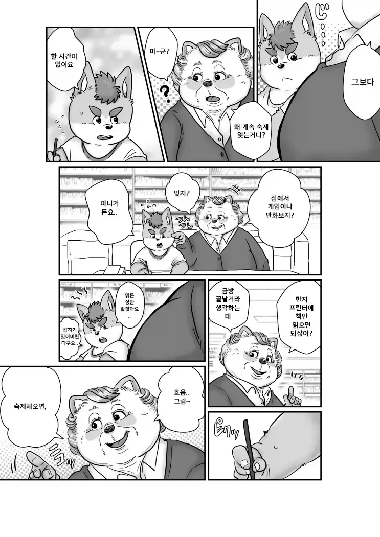 자기전에 올리는 퍼리.manhwa_2.webp