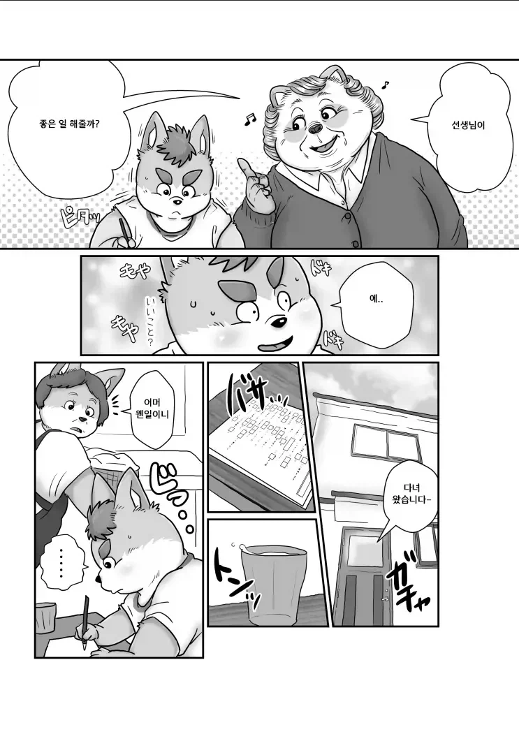 자기전에 올리는 퍼리.manhwa_3.webp