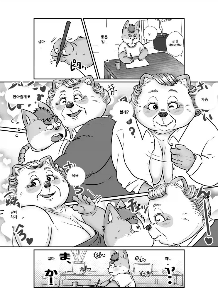 자기전에 올리는 퍼리.manhwa_4.webp
