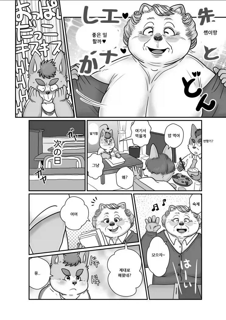 자기전에 올리는 퍼리.manhwa_5.webp