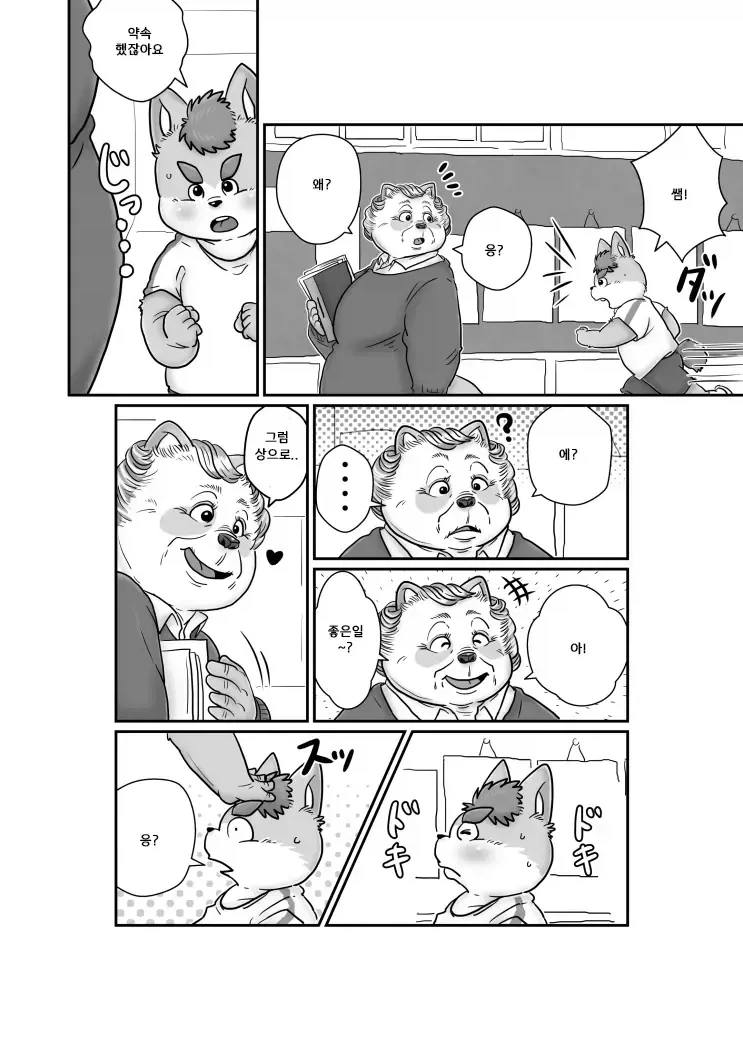 자기전에 올리는 퍼리.manhwa_6.webp