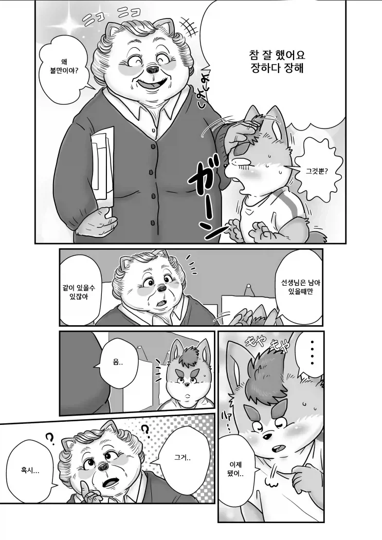 자기전에 올리는 퍼리.manhwa_7.webp