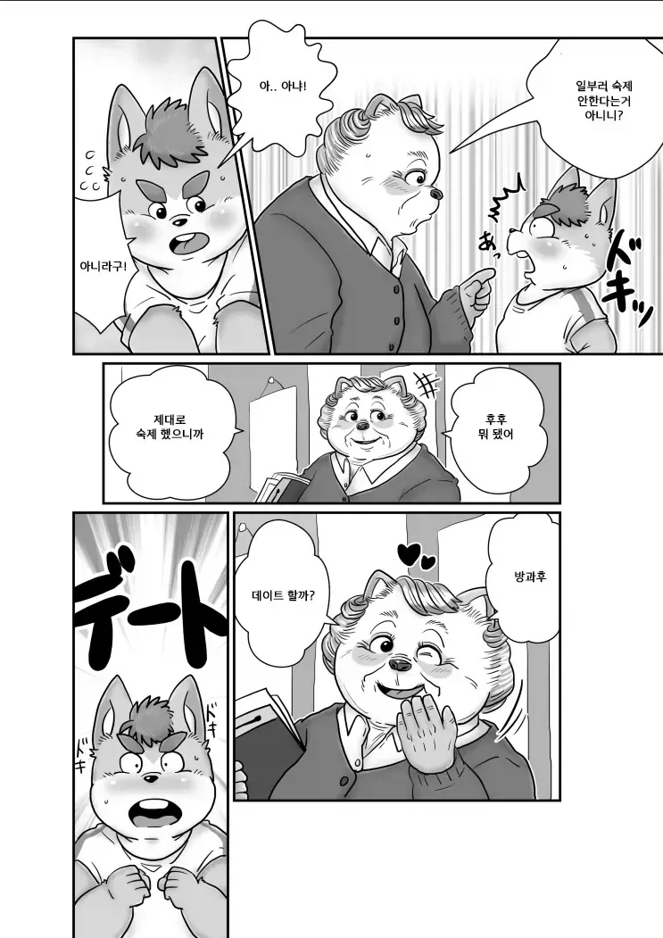 자기전에 올리는 퍼리.manhwa_8.webp