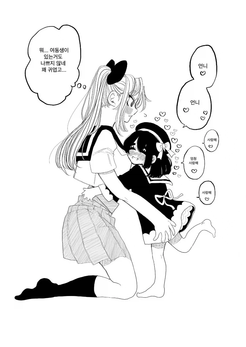 장래희망 언니의 아내 .manwha_2.webp