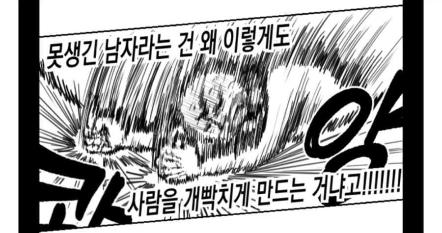 못생겼다고 반복해서 말하는.manhwa_2.webp