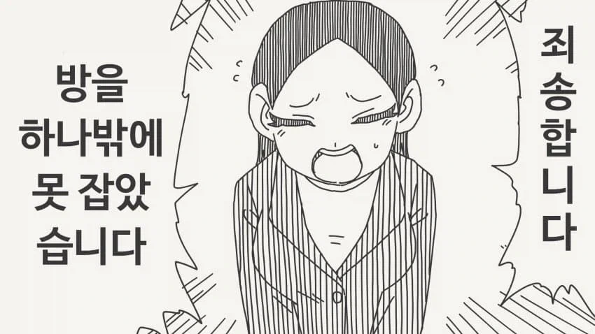헤드폰을 쓰는건 불편한 반장.manhwa 이미지 13