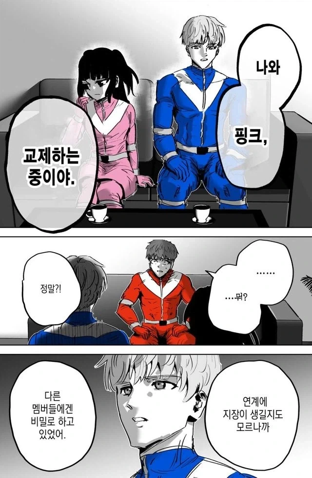 순애? 호모?) 작살난 인간관계.manhwa_7.webp