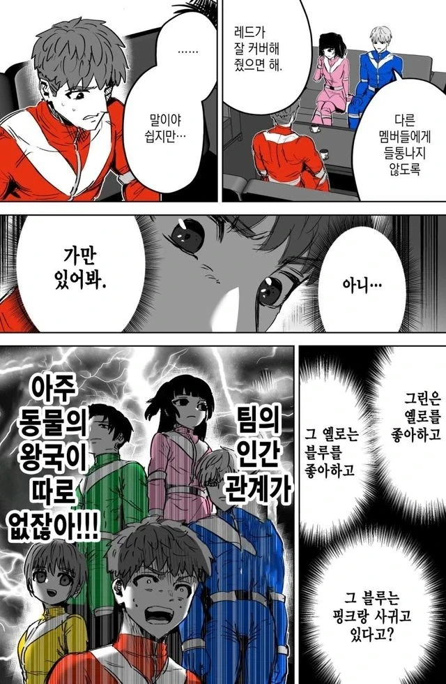 순애? 호모?) 작살난 인간관계.manhwa_8.webp