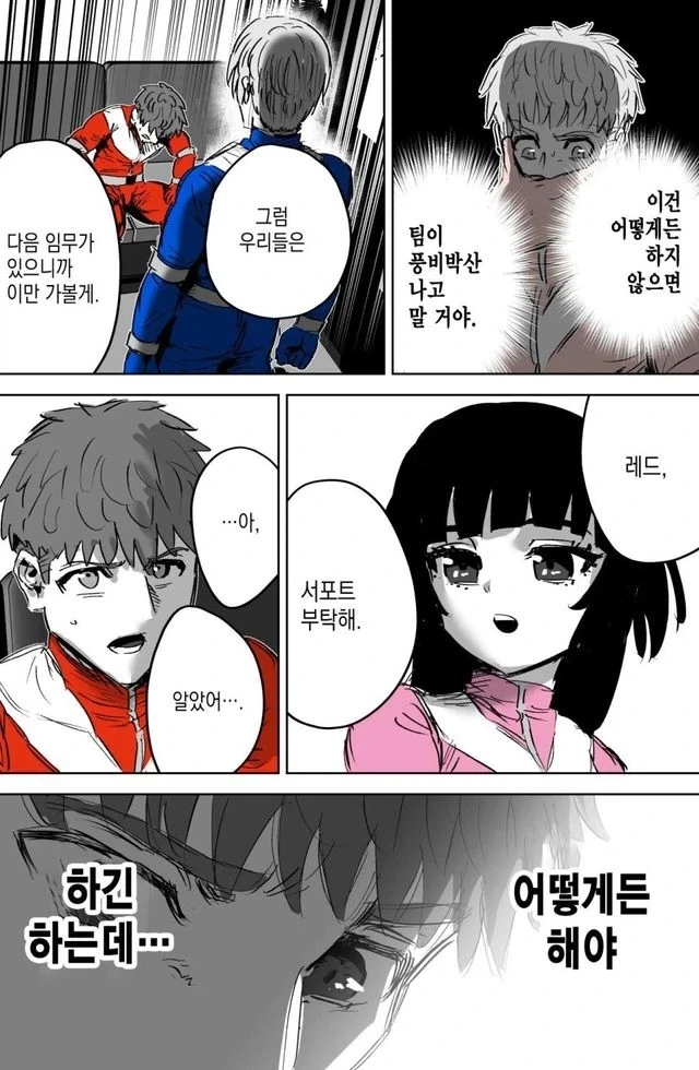 순애? 호모?) 작살난 인간관계.manhwa_9.webp