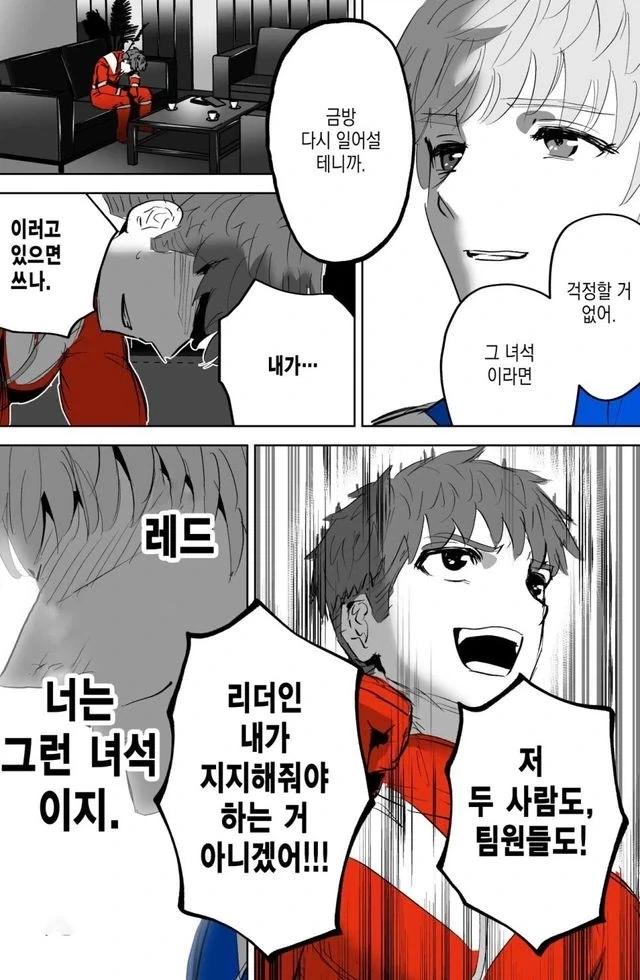 순애? 호모?) 작살난 인간관계.manhwa_15.webp