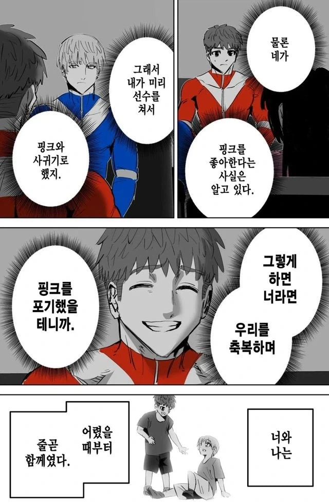 순애? 호모?) 작살난 인간관계.manhwa_16.webp