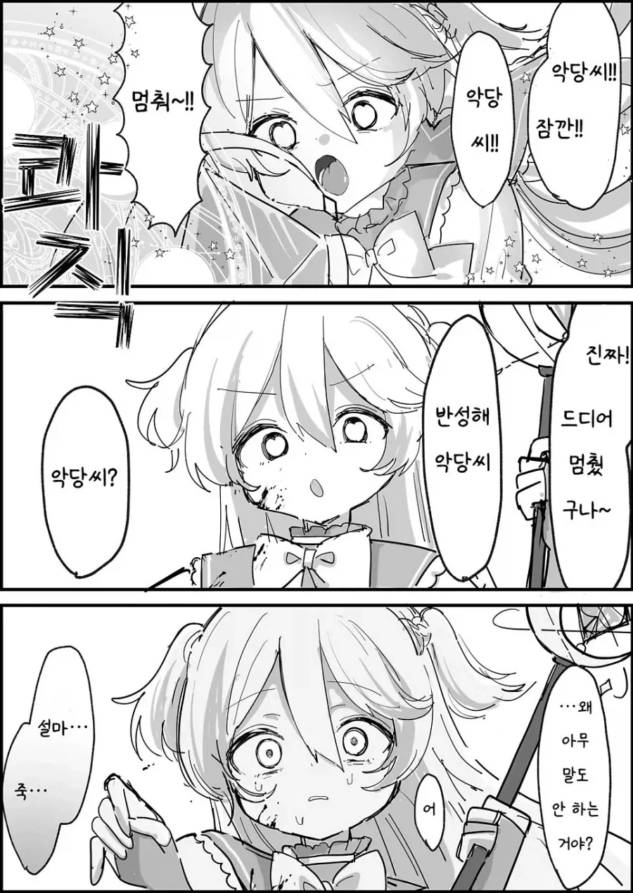 실수로 악당을 죽인 마법소녀.manhwa_2.webp
