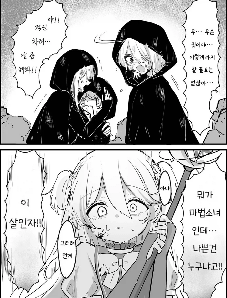 실수로 악당을 죽인 마법소녀.manhwa_3.webp
