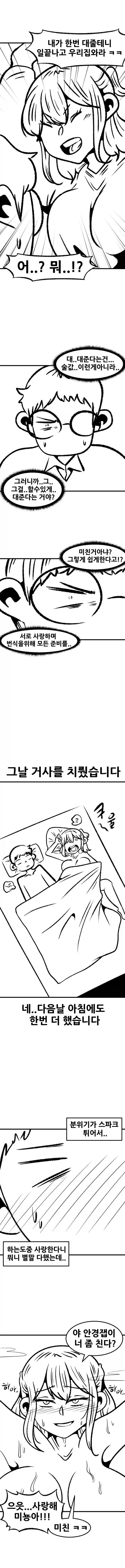 여사친이 아다 떼주는 .manhwa_2.webp