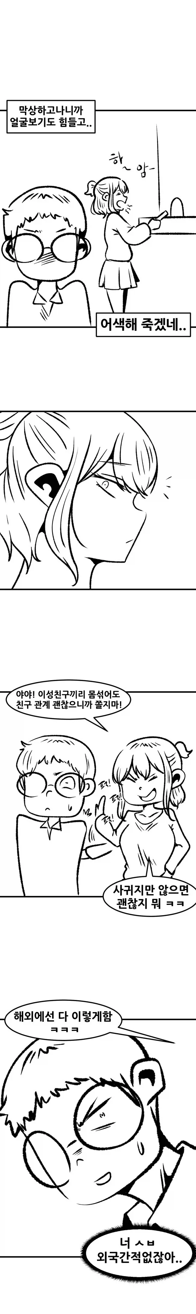 여사친이 아다 떼주는 .manhwa_3.webp