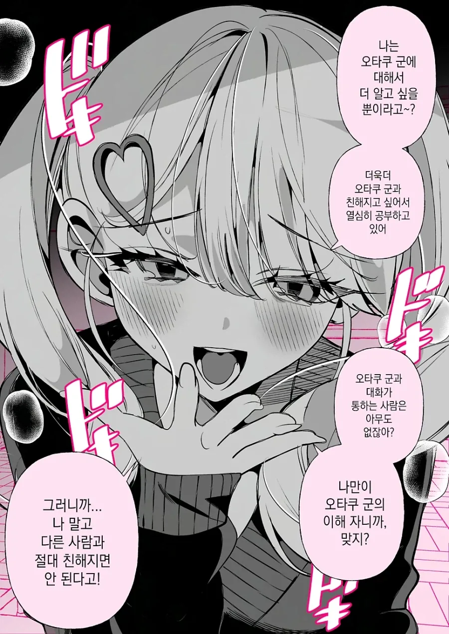 오타쿠에게 상냥한 갸루.manhwa_2.webp