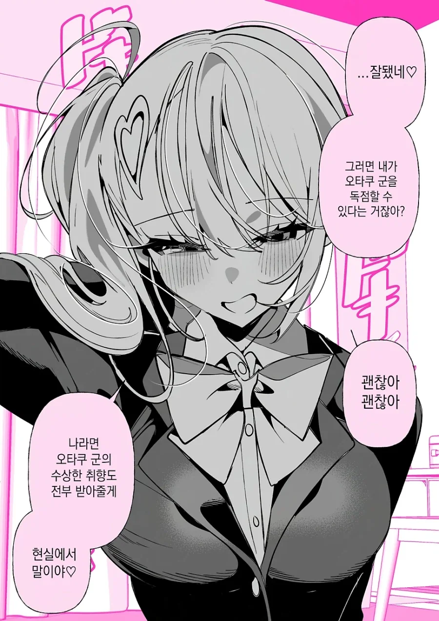 오타쿠에게 상냥한 갸루.manhwa_6.webp