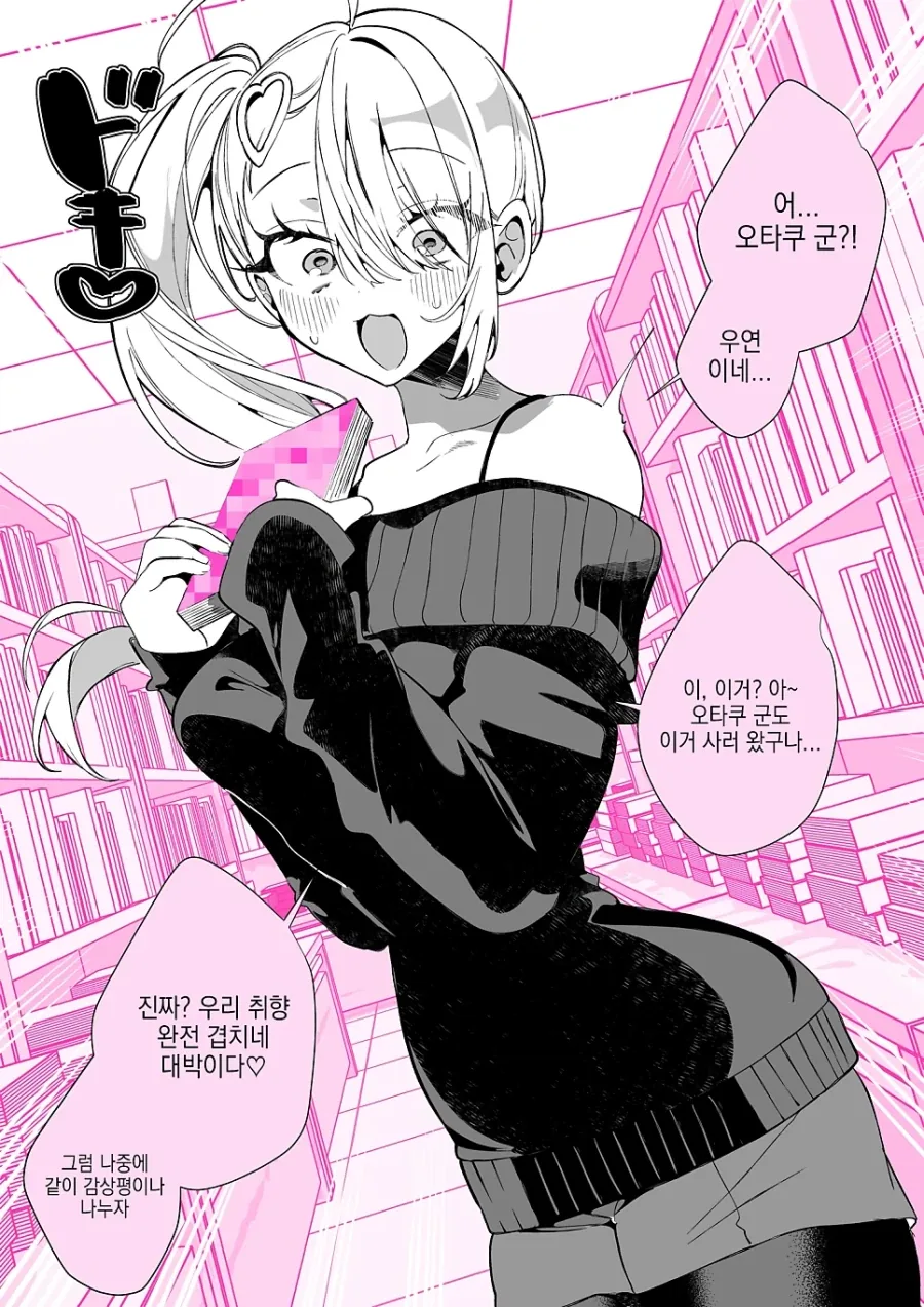 오타쿠에게 상냥한 갸루.manhwa_7.webp