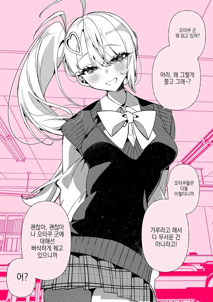 오타쿠에게 상냥한 갸루.manhwa_9.webp