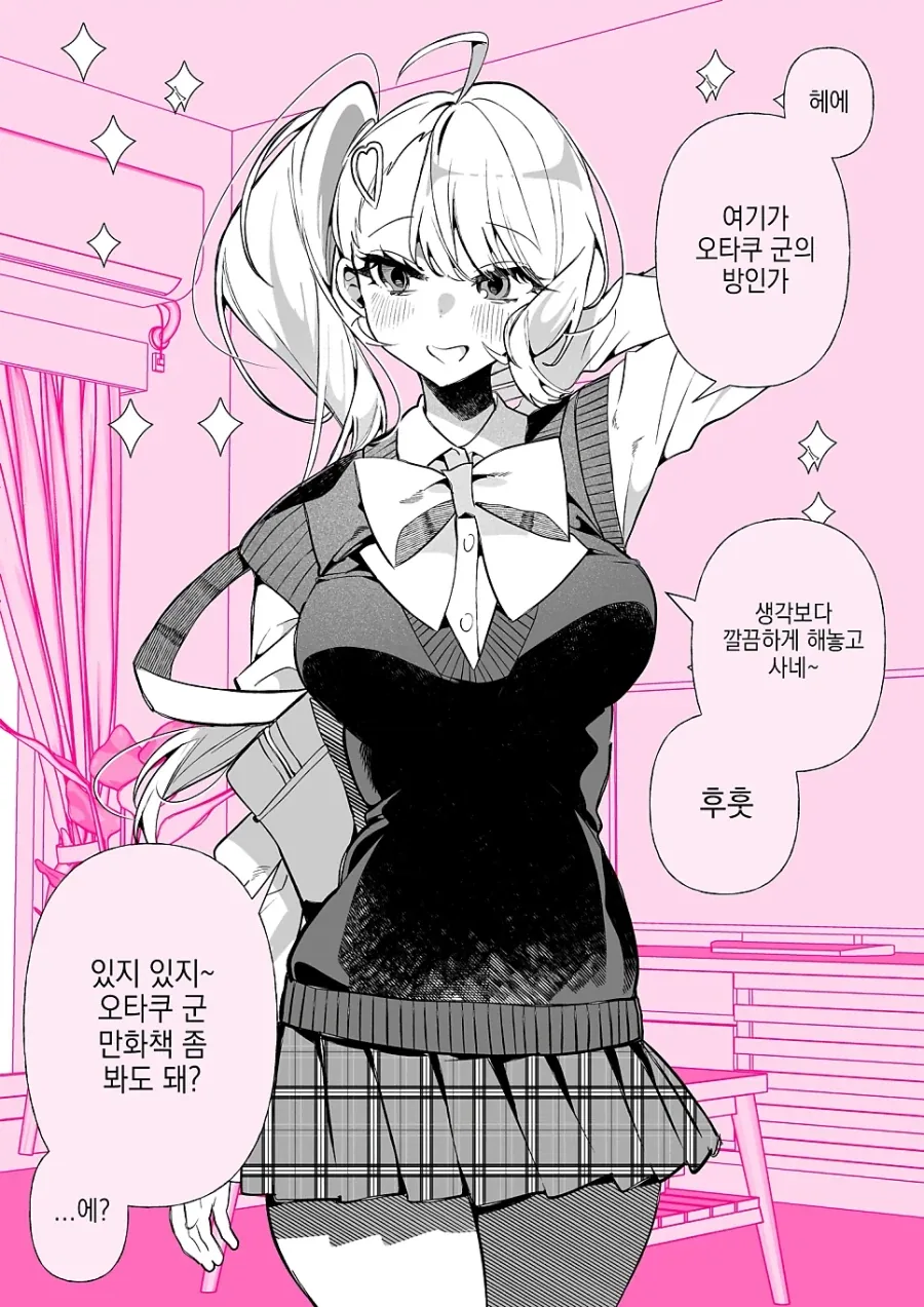 오타쿠에게 상냥한 갸루.manhwa_11.webp