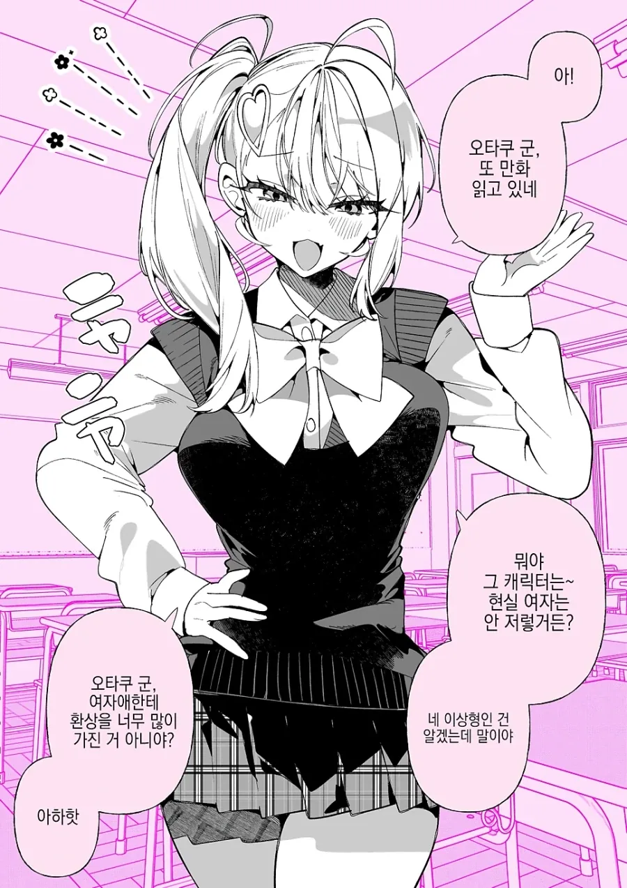 오타쿠에게 상냥한 갸루.manhwa_15.webp