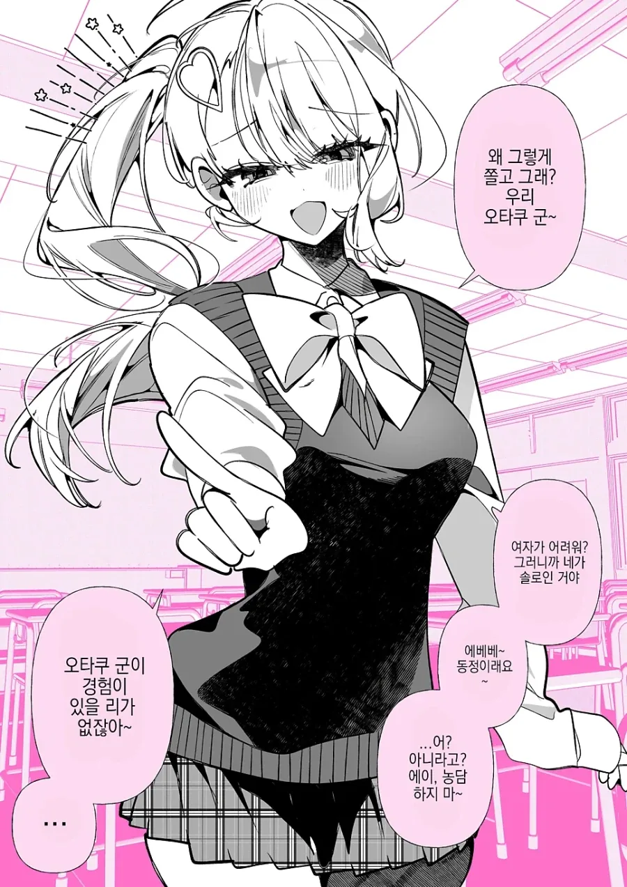 오타쿠에게 상냥한 갸루.manhwa_17.webp