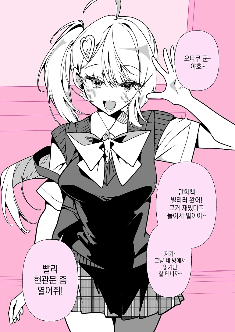 오타쿠에게 상냥한 갸루.manhwa_35.webp