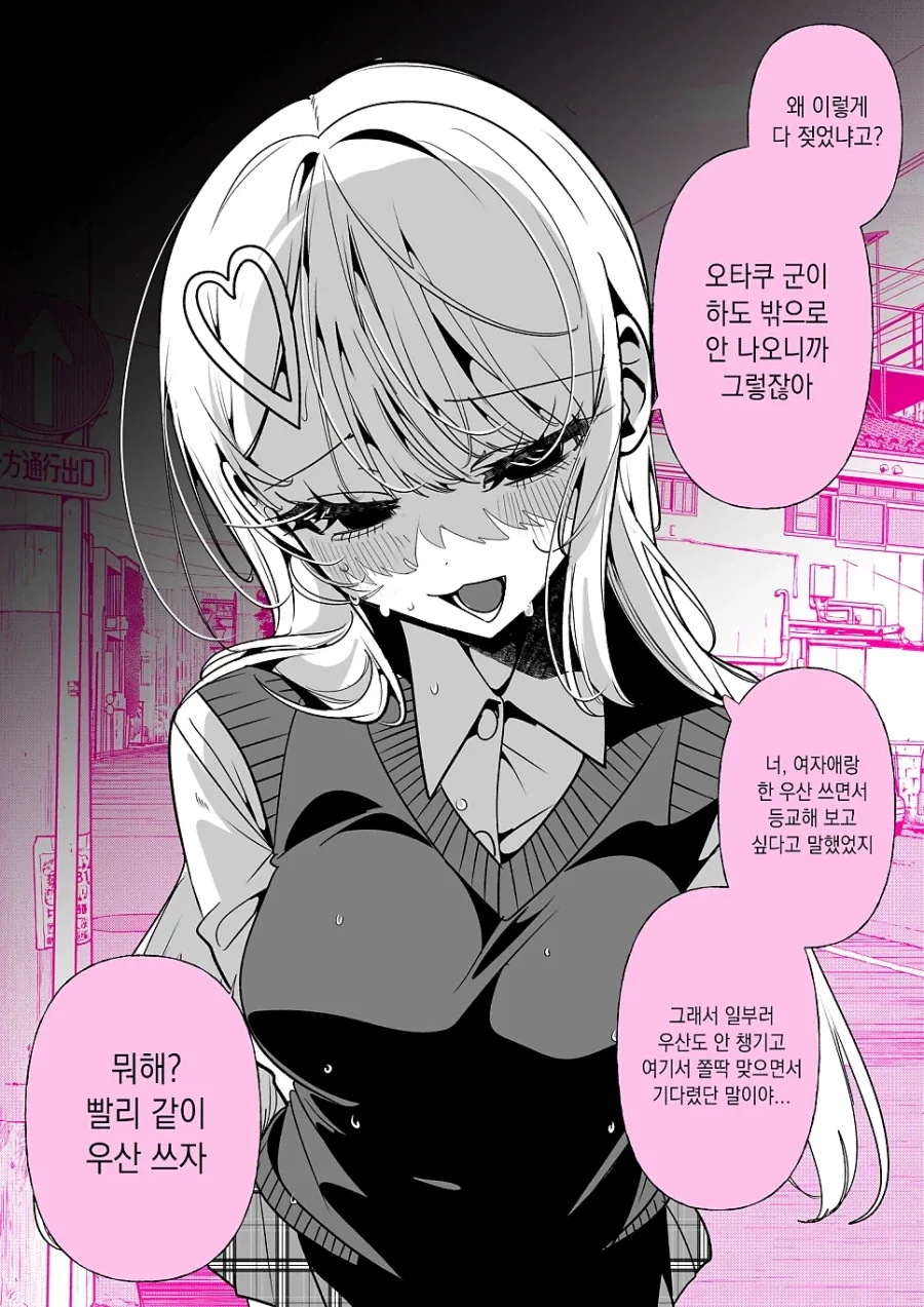 오타쿠에게 상냥한 갸루.manhwa_38.webp