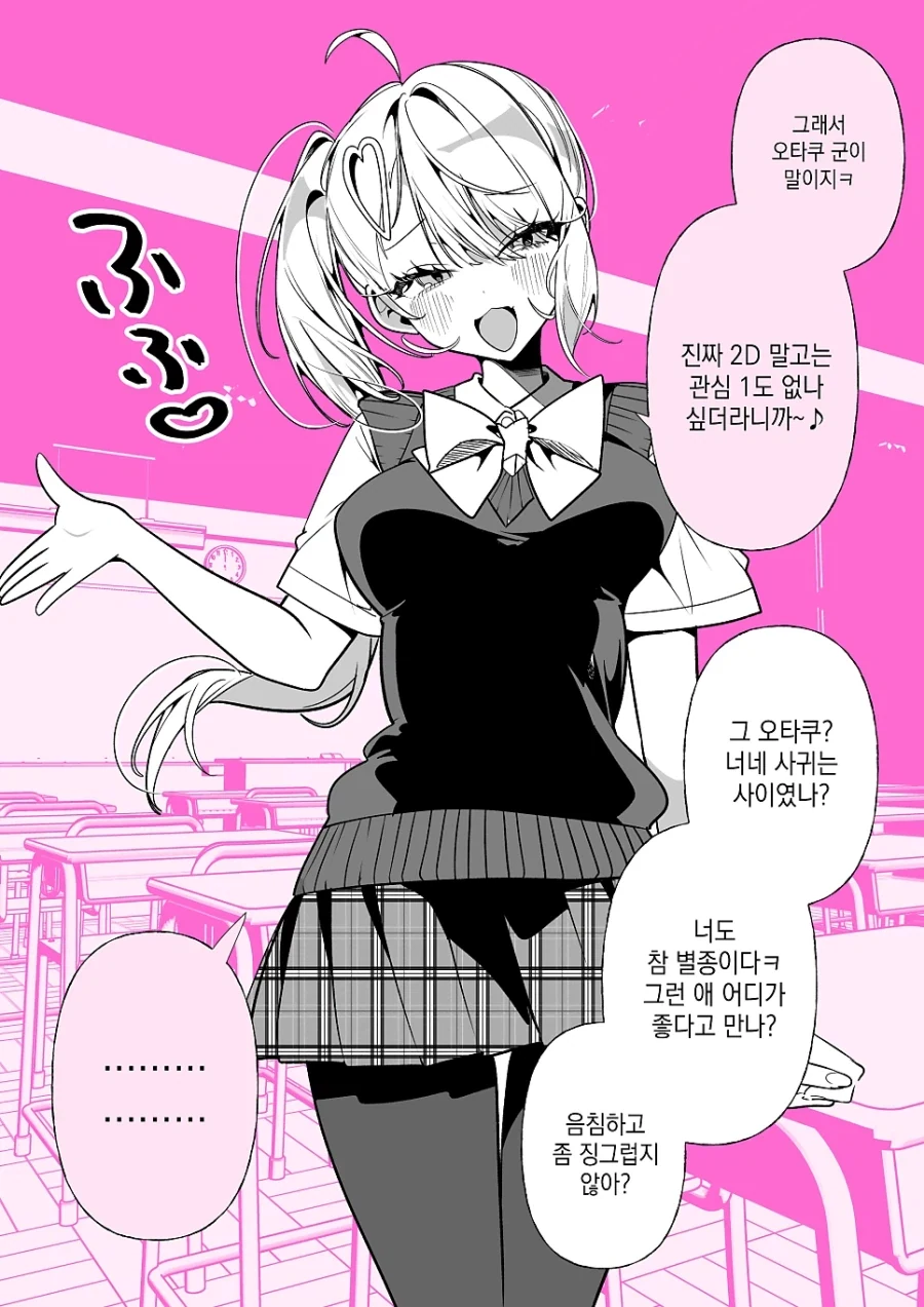 오타쿠에게 상냥한 갸루.manhwa_41.webp