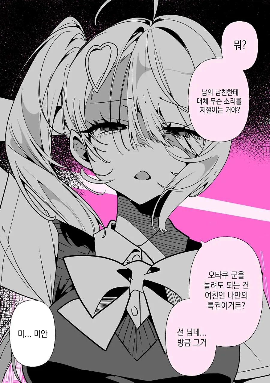 오타쿠에게 상냥한 갸루.manhwa_42.webp