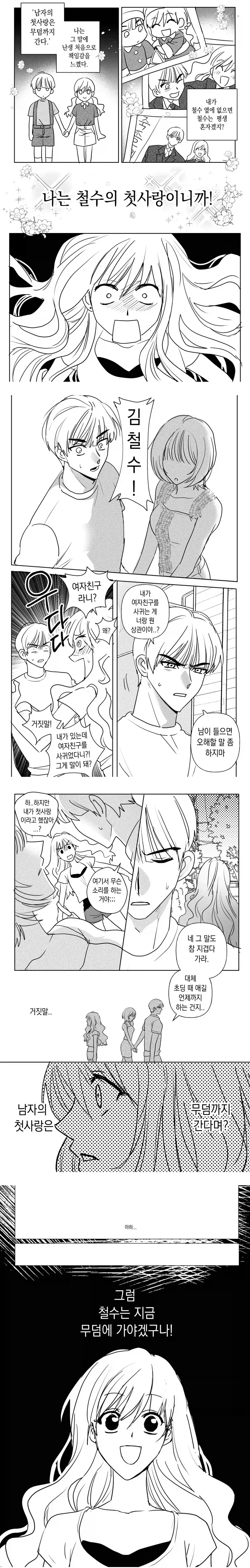 두근☆왕찌찌 가득 아이돌 대운동회 나가는 L컵 지하아이돌망가 이미지 17