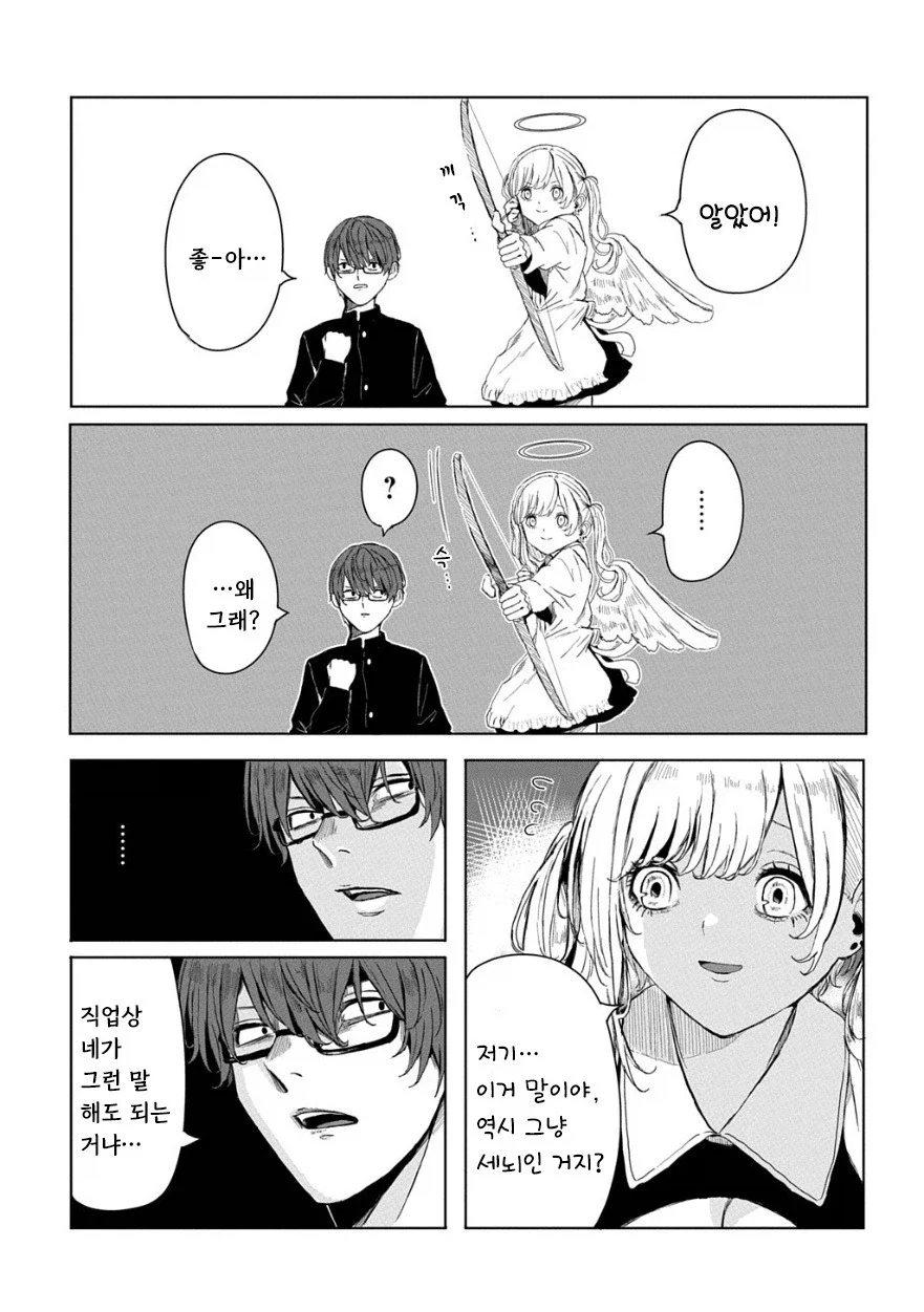 광애의 큐피트 .manhwa_3.webp