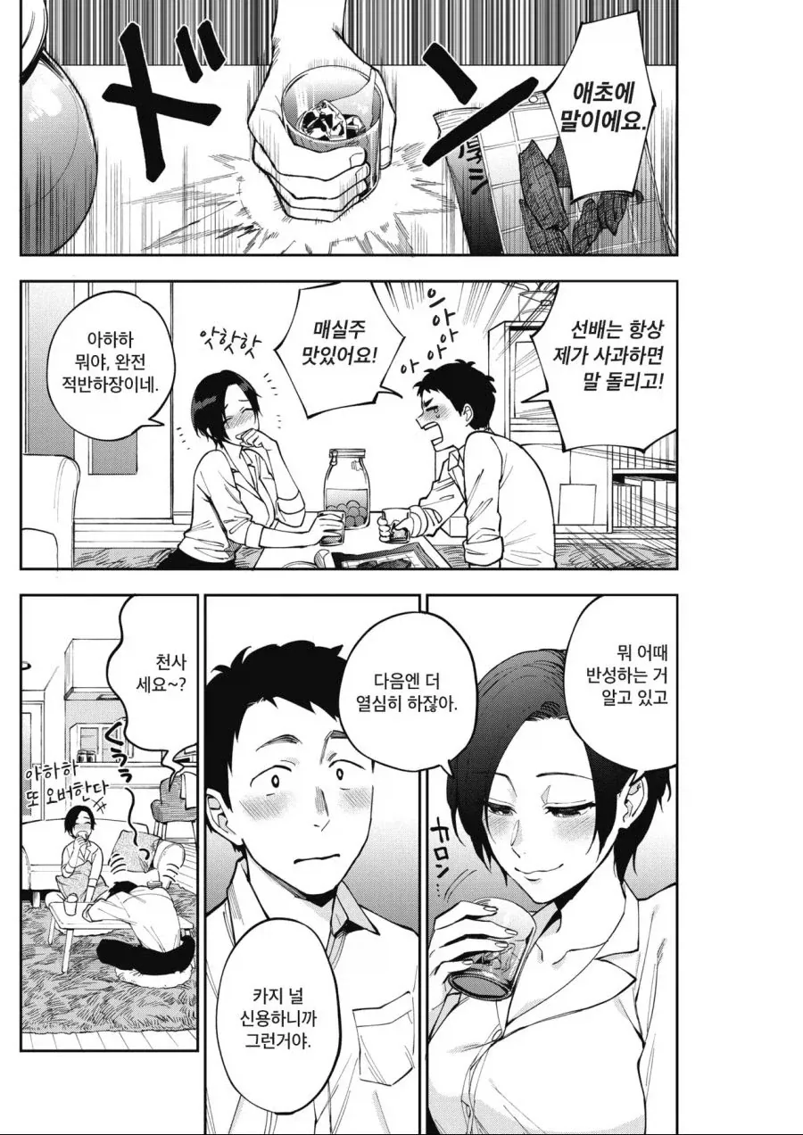 직장상사랑 하면 안되는것_4.webp