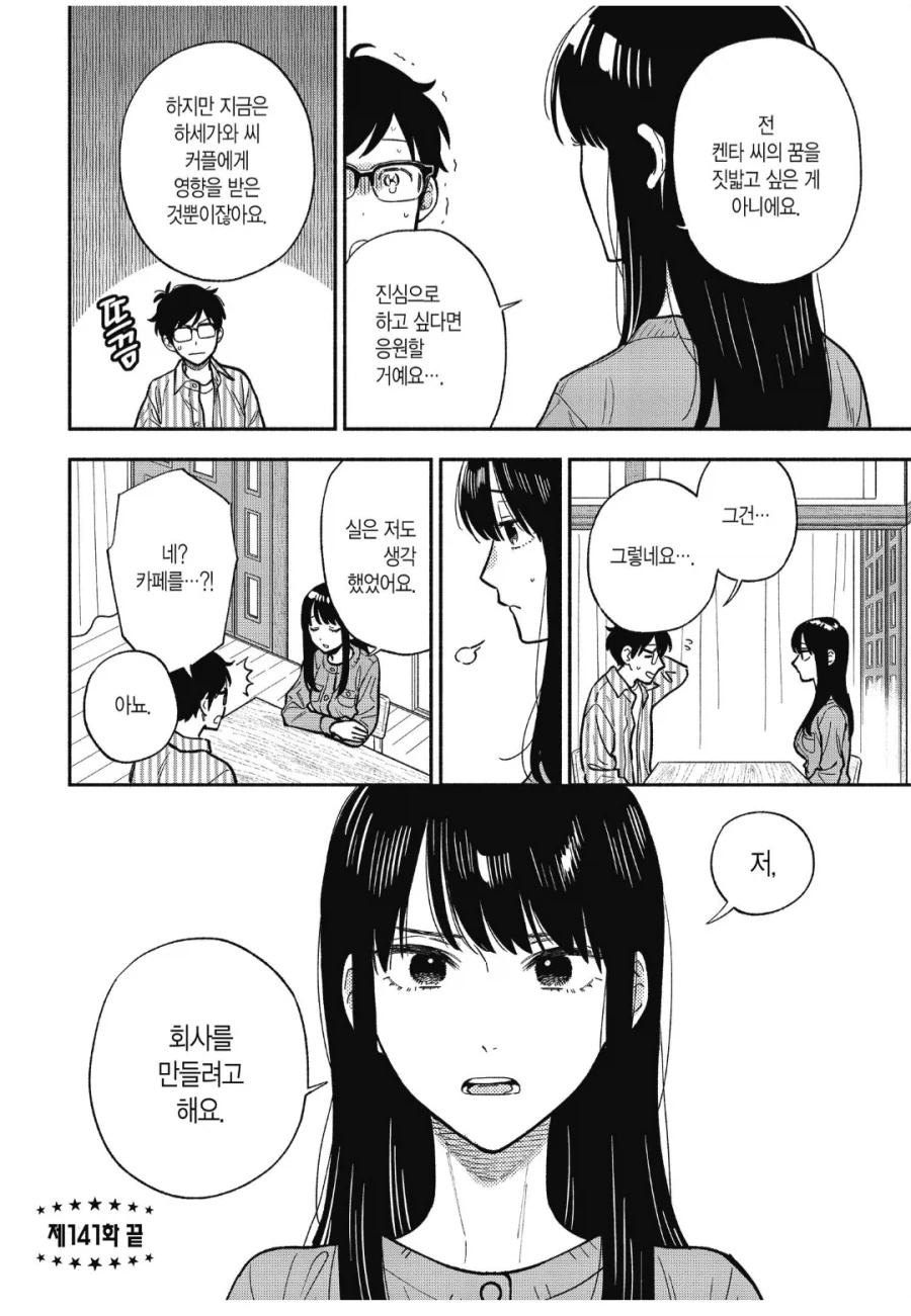 남편이 헛소리를 지껄인다.manhwa_2.webp