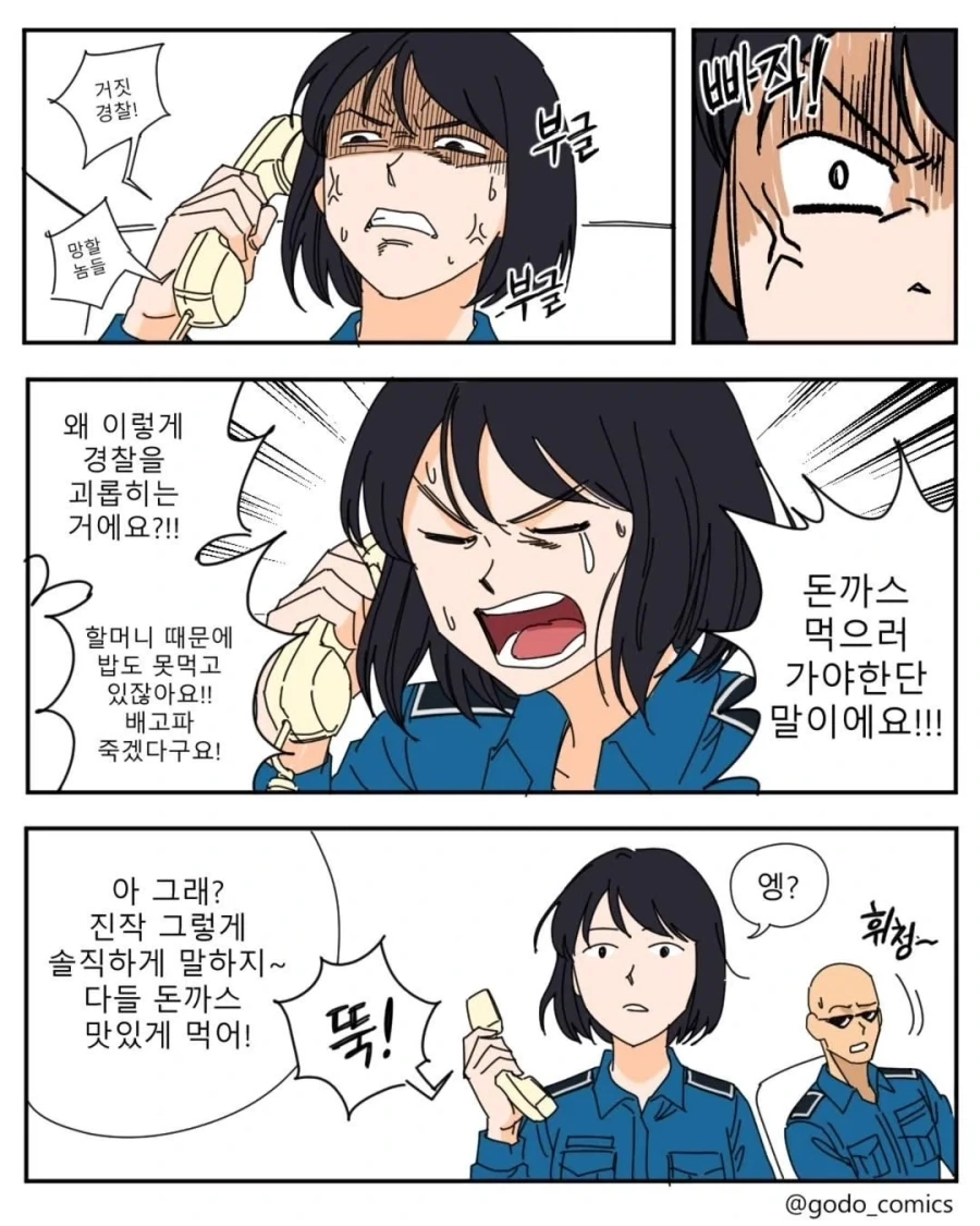 의외로 진상민원인도 인정해준다는 것.Manhwa_2.webp