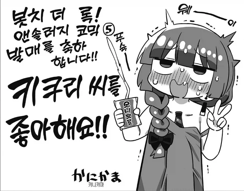 나기리양은 무서워.manhwa 이미지 9