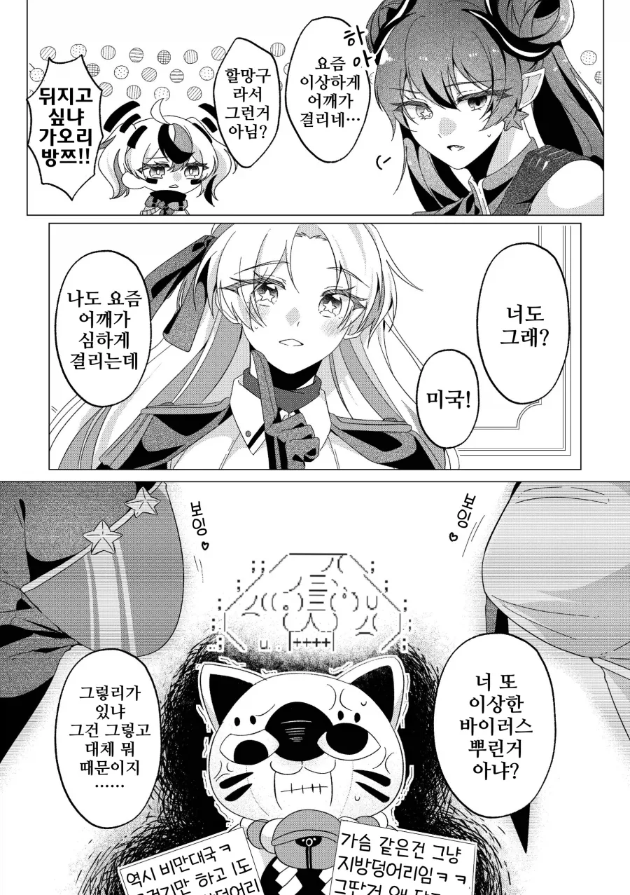 중국, 미국은 있지만 일본은 없는 것.manhwa_2.webp
