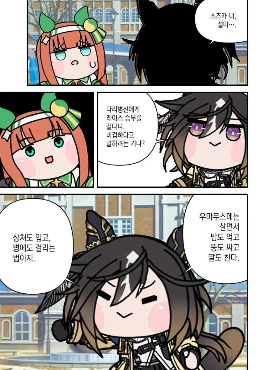 [말딸] 스즈카에게 재대결을 신청하는 배겨_2.webp