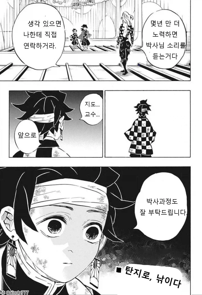 귀멸) 탄지로가 행복해지는 manhwa_8.webp