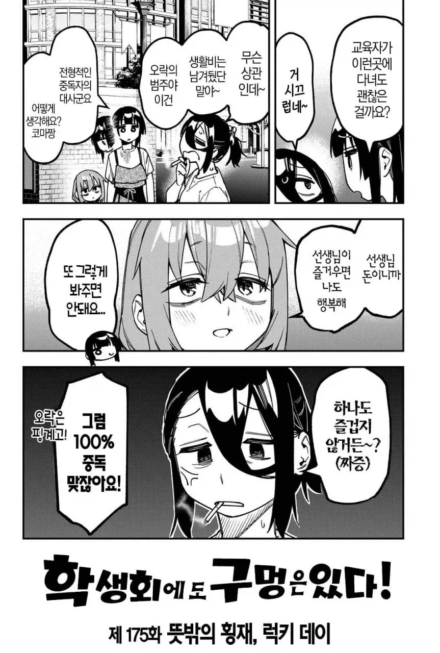 생구멍) 도박 중독자와 비중독자를 간단하게 알아보는 방법.manhwa_2.webp