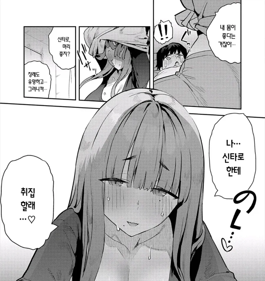 나한테 취집한다는 히키코모리 친구만화_6.webp
