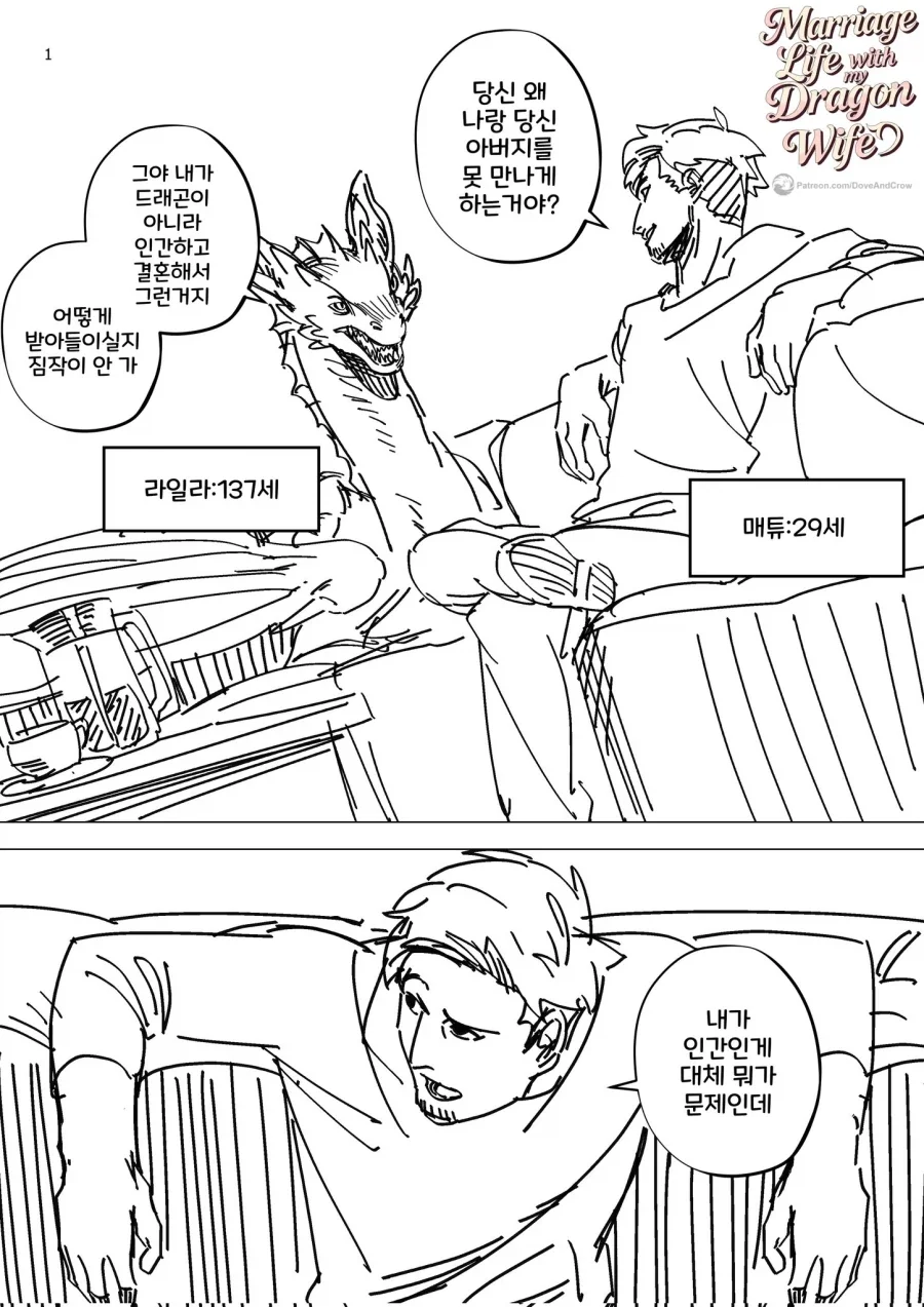 드래곤이랑 결혼한 만화_3.webp