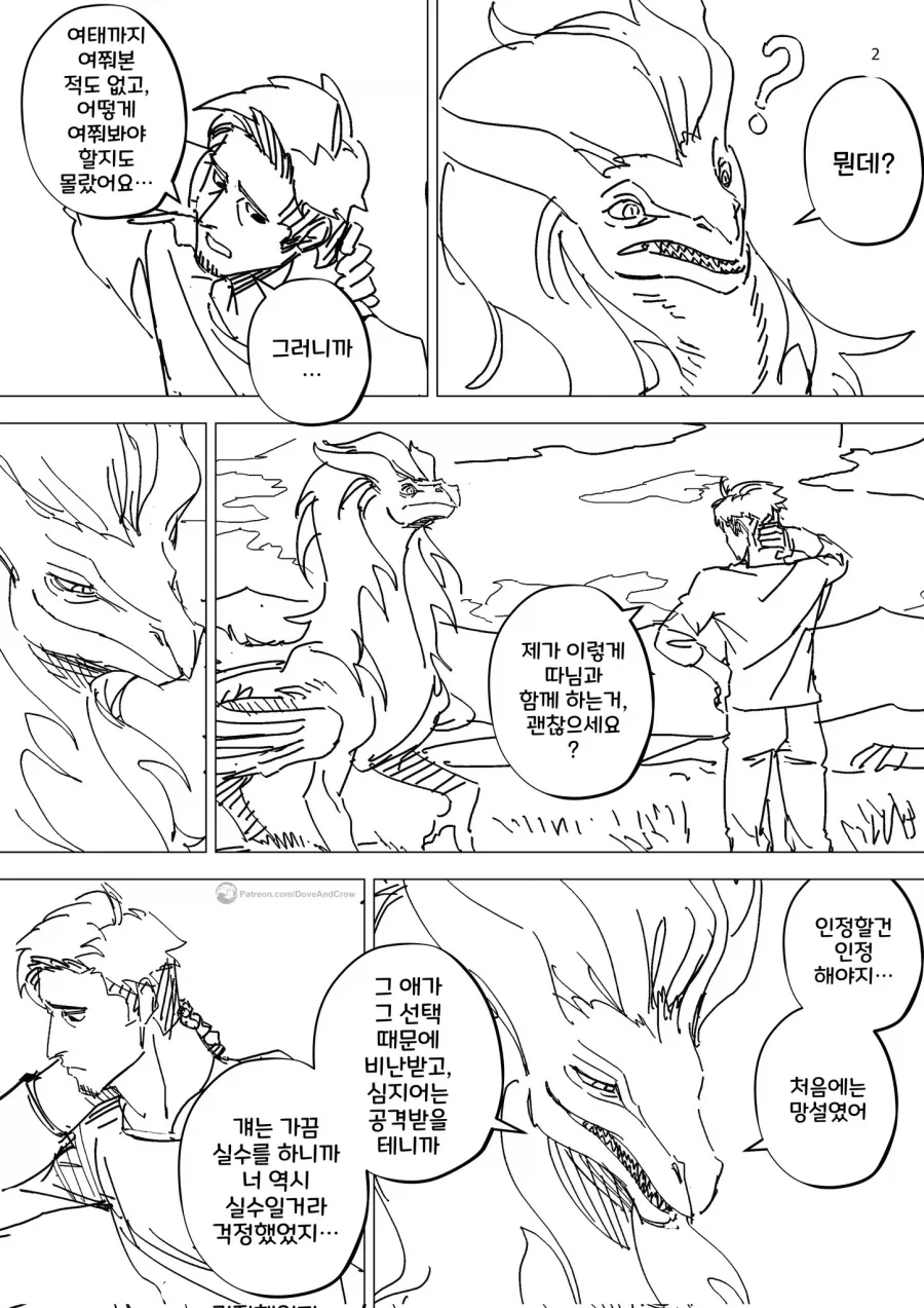 드래곤이랑 결혼한 만화_9.webp