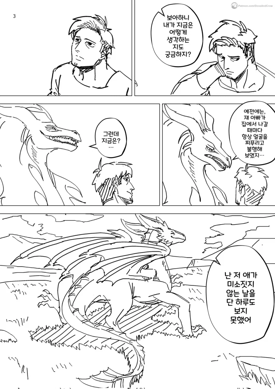드래곤이랑 결혼한 만화_10.webp