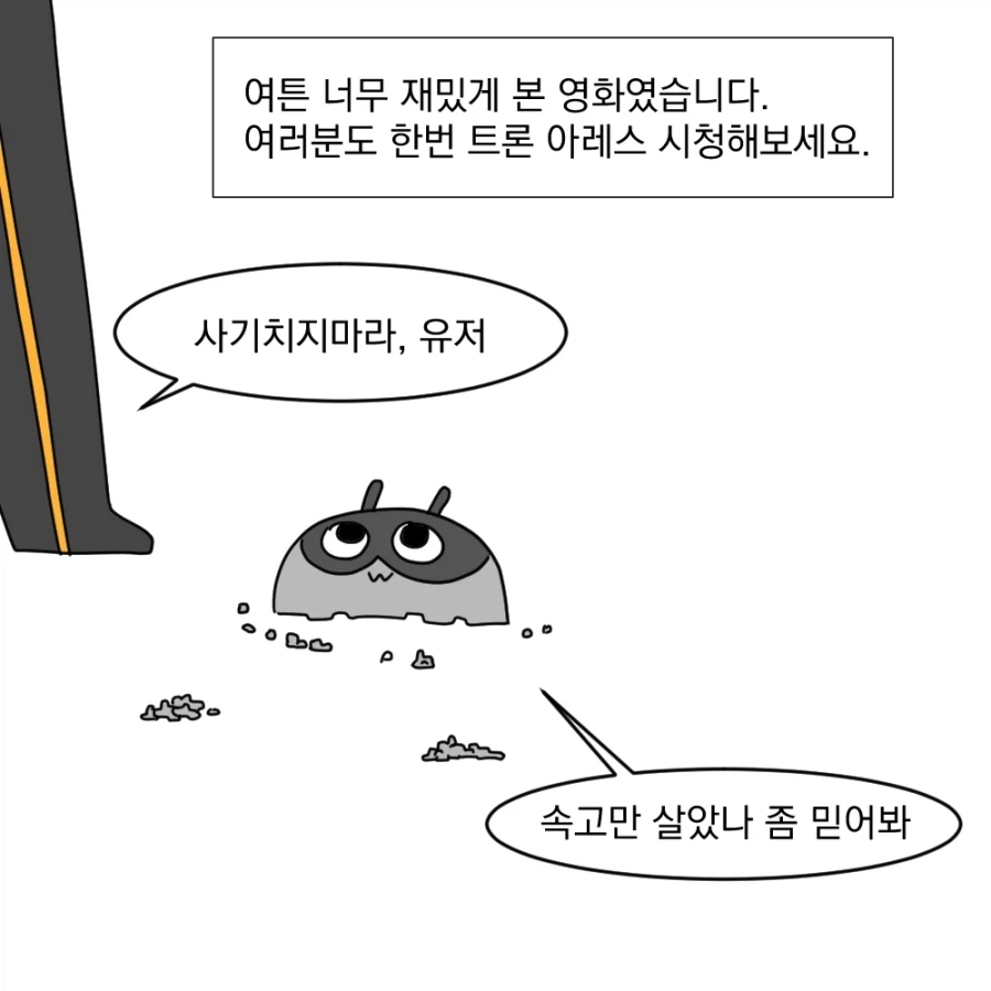 남들은 재미없다고 하지만 난 재밌는 영화.manhwa_10.webp