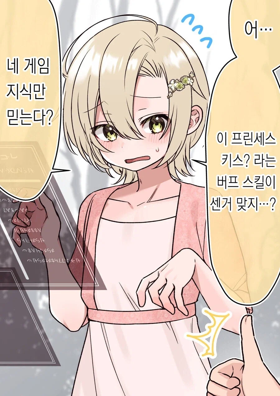 TS물은 사도라는 걸 증명하는 만화_2.webp